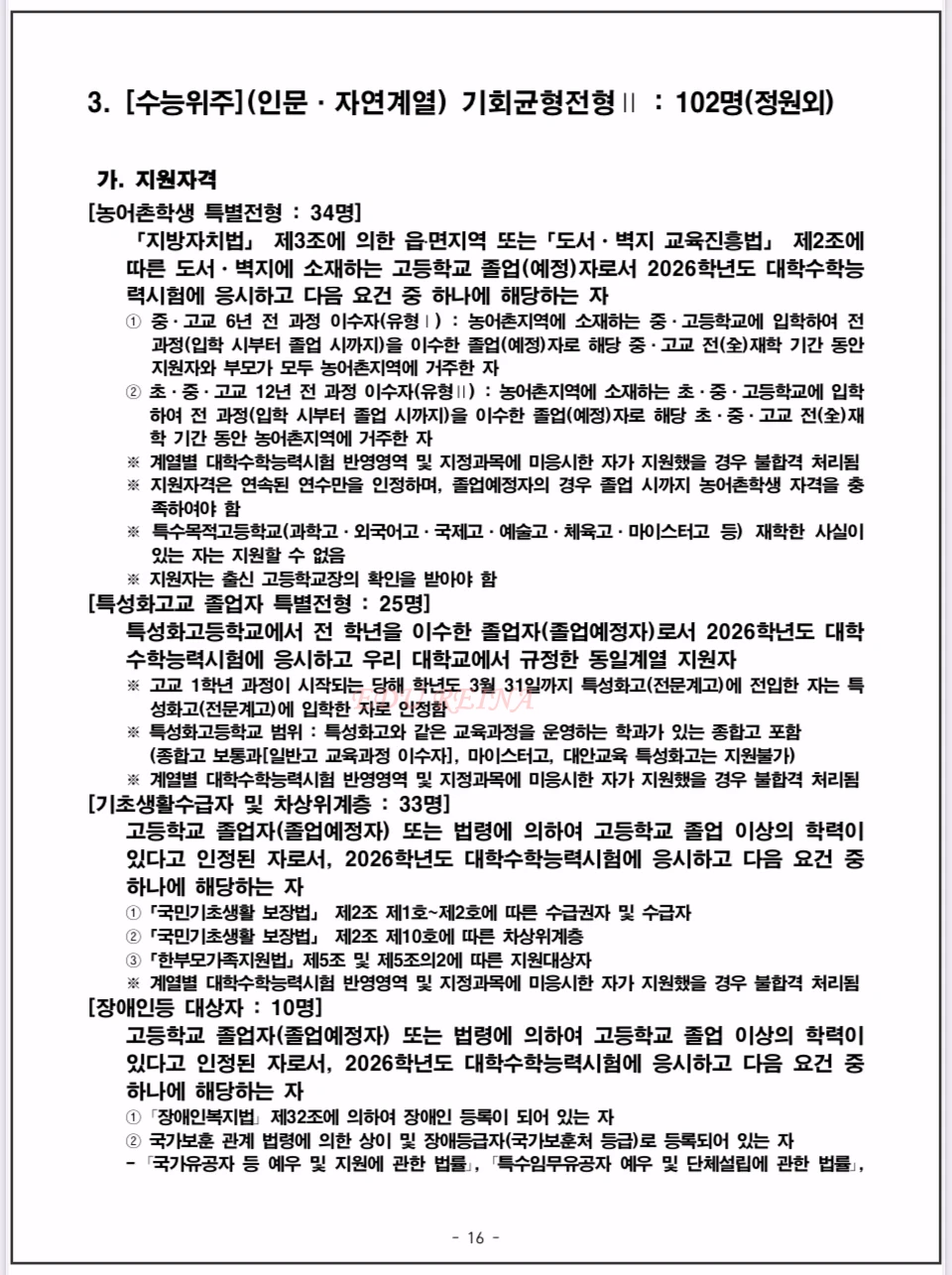 서울시립대-정시모집-기회균형전형