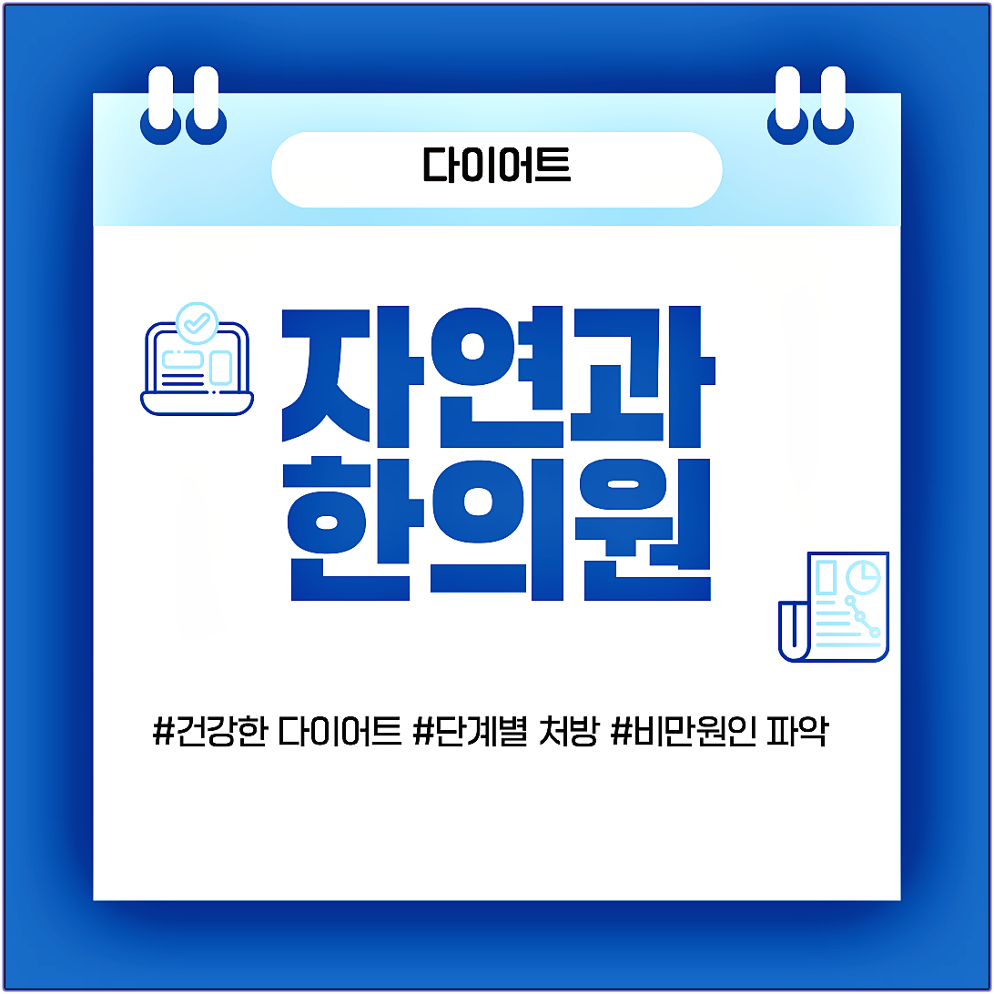 김포 한방다이어트