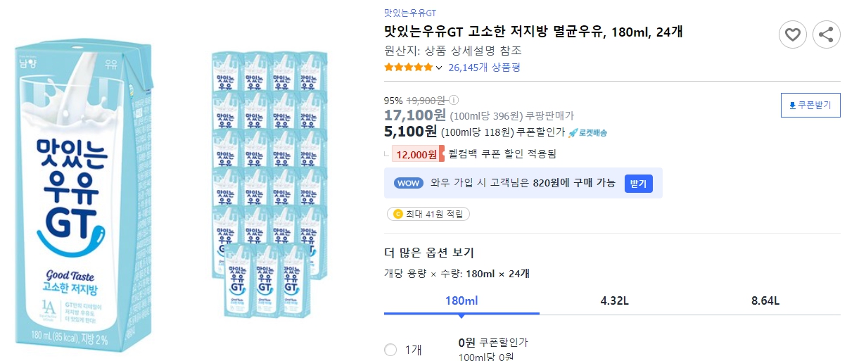 맛있는우유GT-고소한-저지방-멸균우유&#44;-180ml&#44;-24개