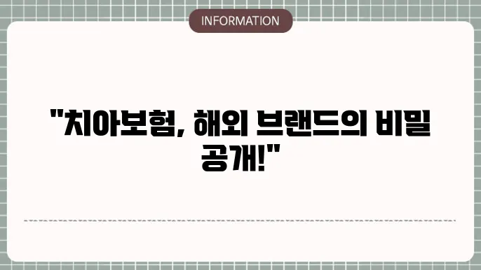 치아 교정 치료