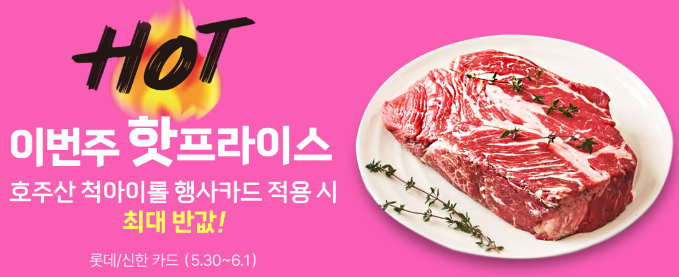 호주산 척아이롤 반값 행사