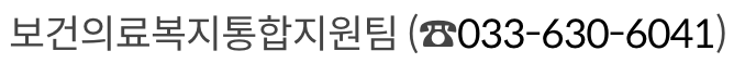 강원도 응급실 자살 시도자 사후관리 지원 문의 방법