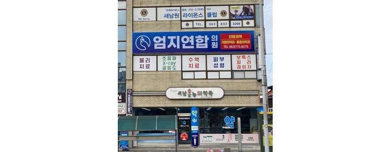 남원시 내과