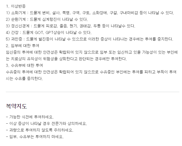 포리부틴드라이시럽-복용-주의사항