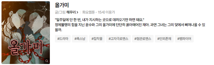 올가미