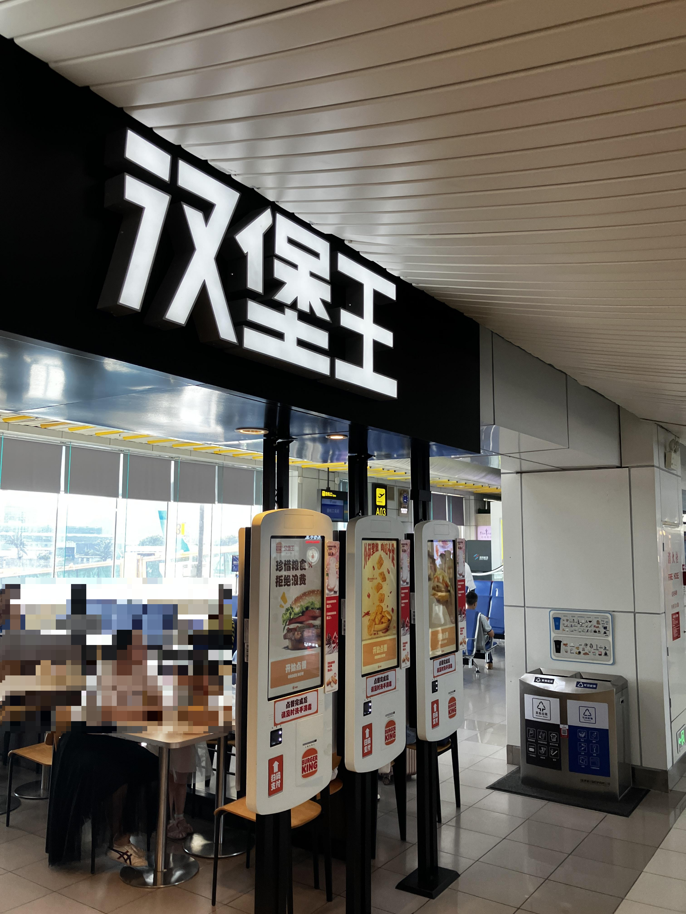 한바오왕 汉堡王 중국버거킹