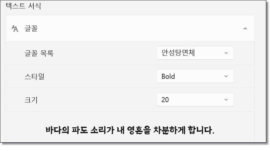 메모장-글꼴-바꾸기-Win11