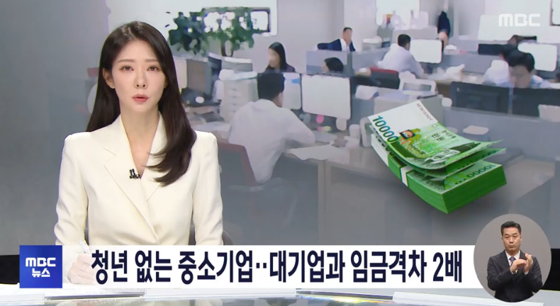 2025년 대기업 연봉 7000만 원 돌파! 대기업 vs 중소기업 임금 격차는?