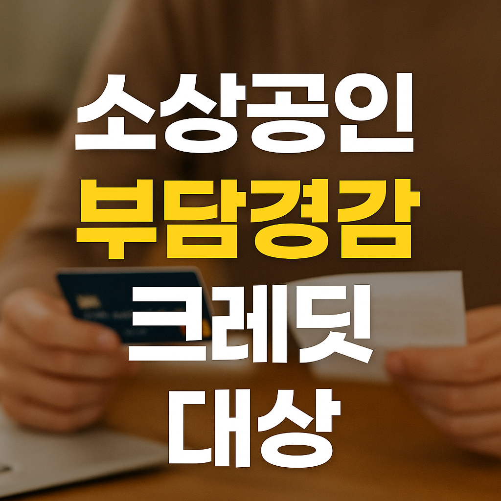 소상공인 바우처 총정리