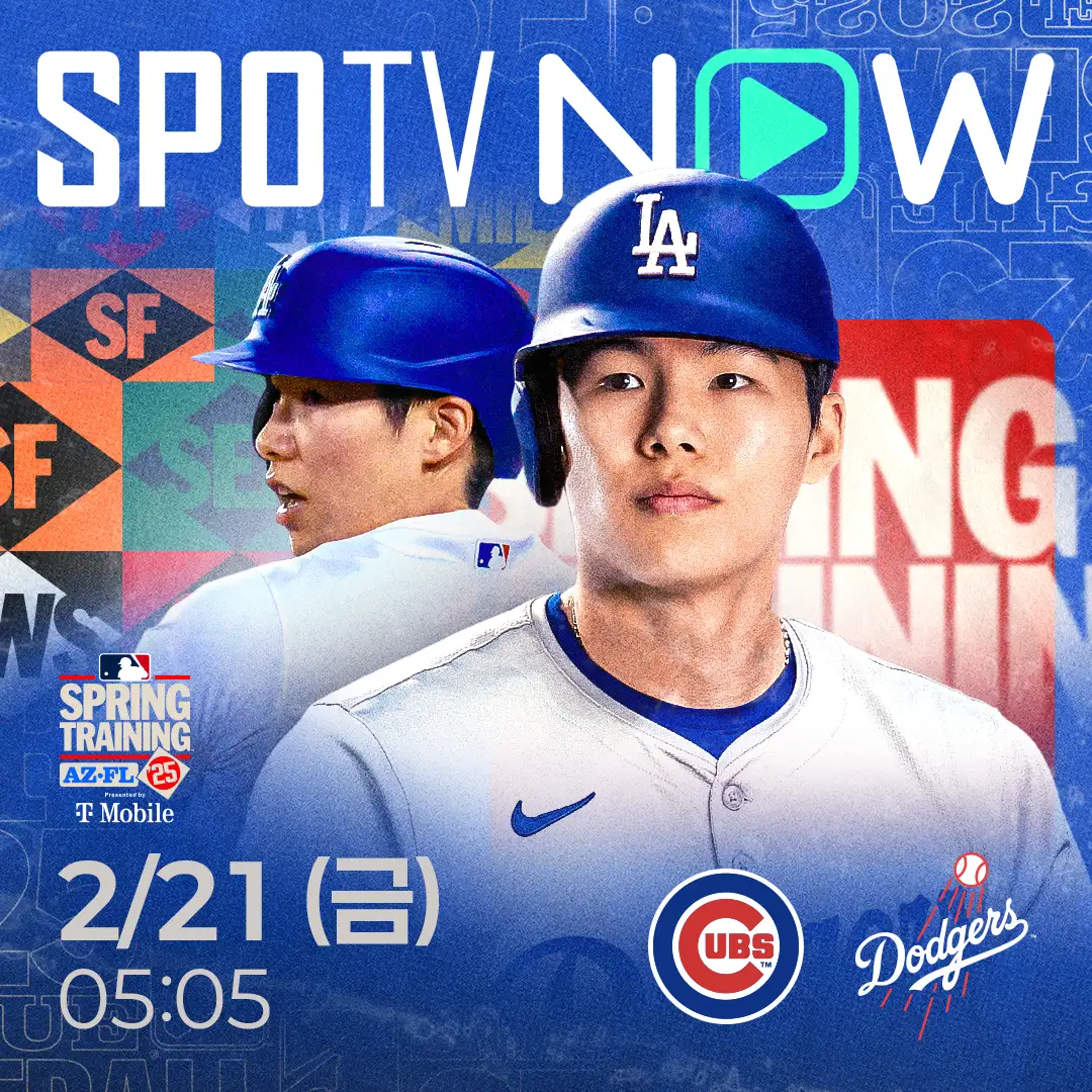 2025 MLB 시범경기