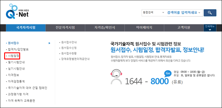 설비보전기사-큐넷