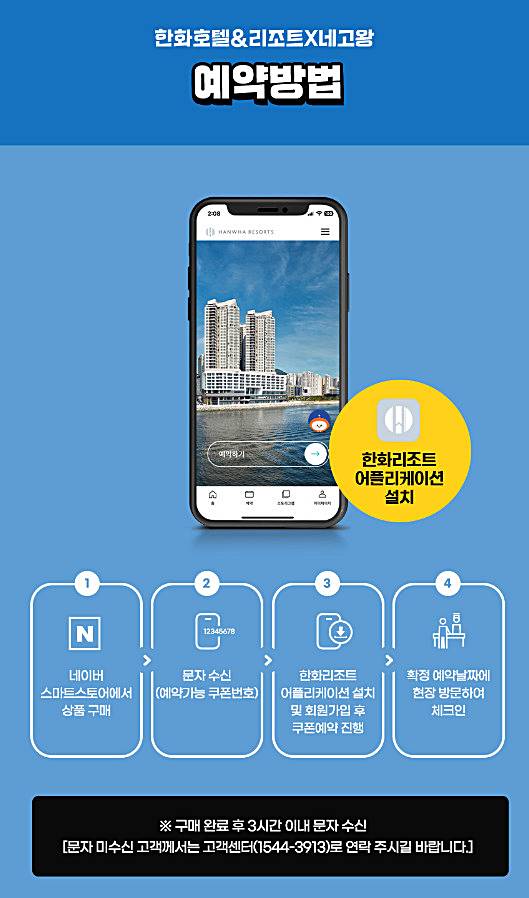 한화리조트-네고왕-프로모션-예약방법-안내하는-사진