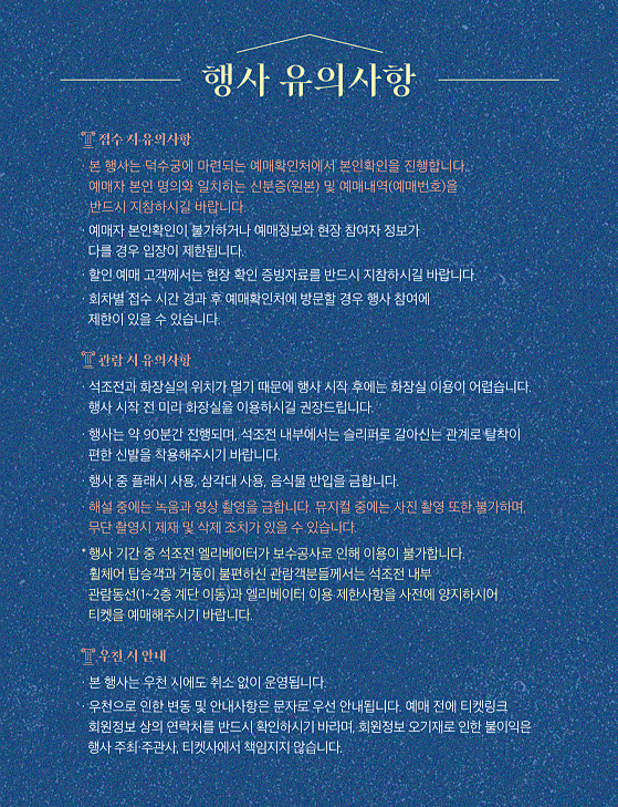 행사 유의사항