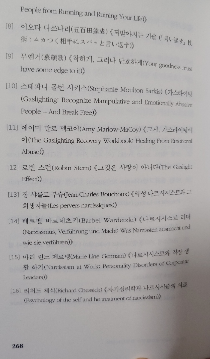 [그-사람은-왜-사과하지-않을까]-윤서람-지음-봄에&amp;#44;-2023 11