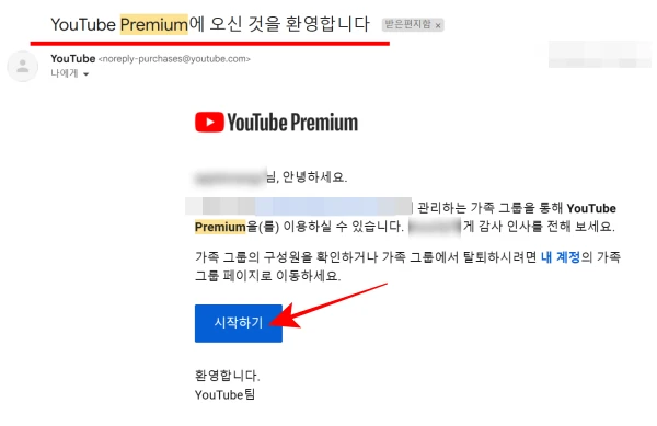 계정-공유-가족-초대-링크