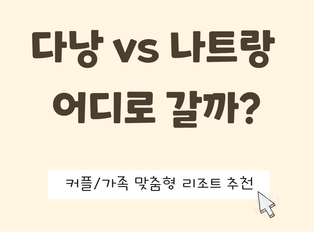 나트랑 여행, 어디부터 알아볼까? 리조트·맛집·숙소·코스 정리 관련사진