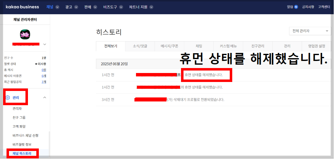 카카오톡채널 관리자센터