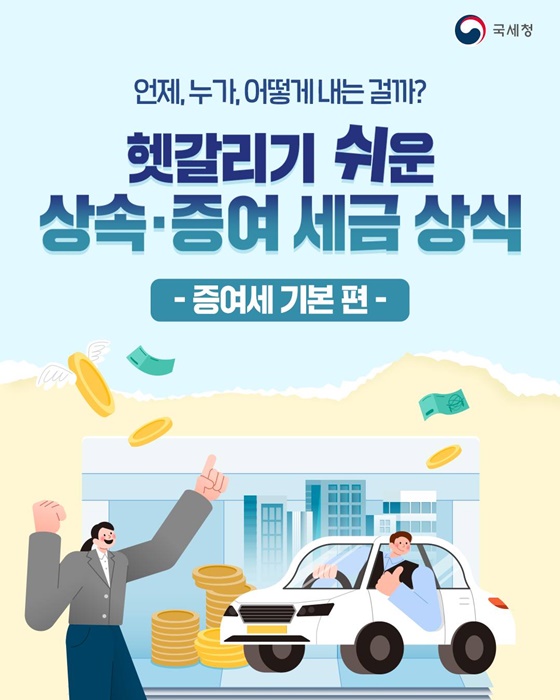 상속세 계산 완벽정리