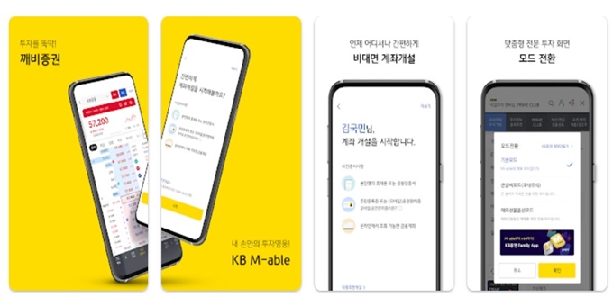 KB증권 앱 설치방법 (Android ver.)