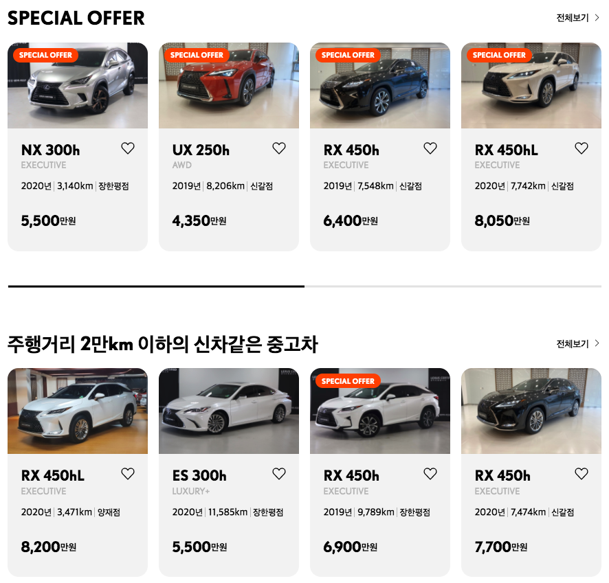 렉서스 공식 인증 중고차 홈페이지 전시장