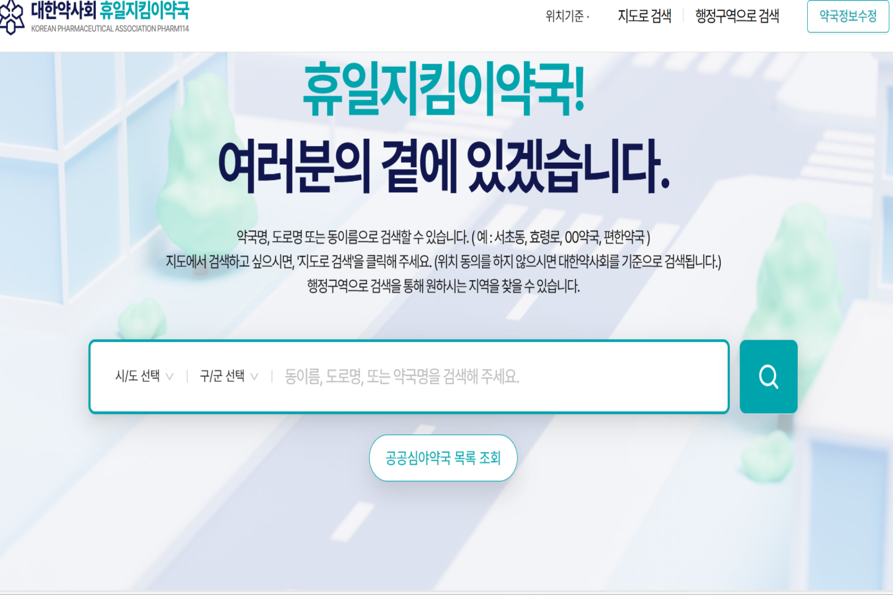 추석연휴 병원및약국 찾기 스틸컷5