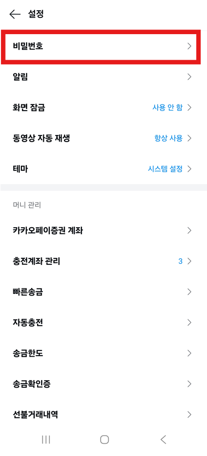 결제 비밀번호부터 만들어요