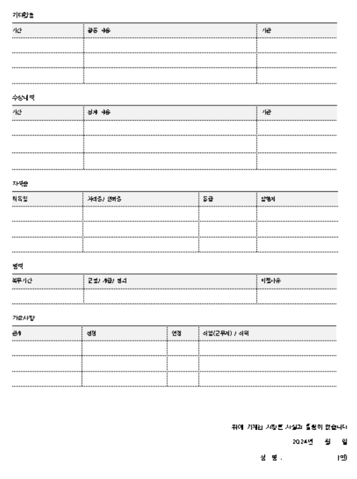이력서 양식