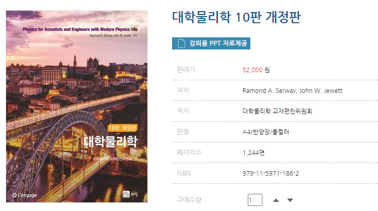 대학물리학 10판 솔루션