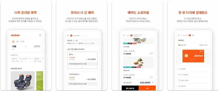 제주항공 어플 설치 다운로드 앱 사용법