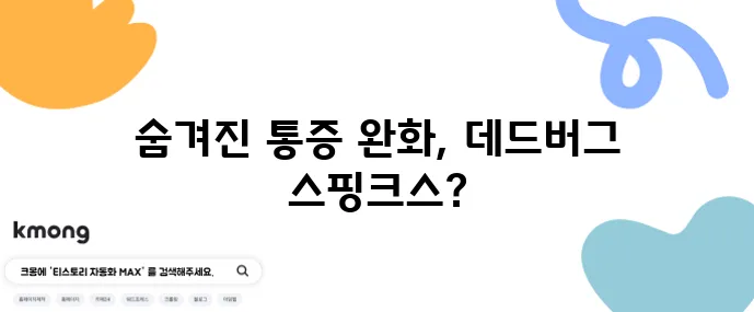 허리 목 통증 잡는 데드버그 스핑크스 스트레칭이 중요합니다