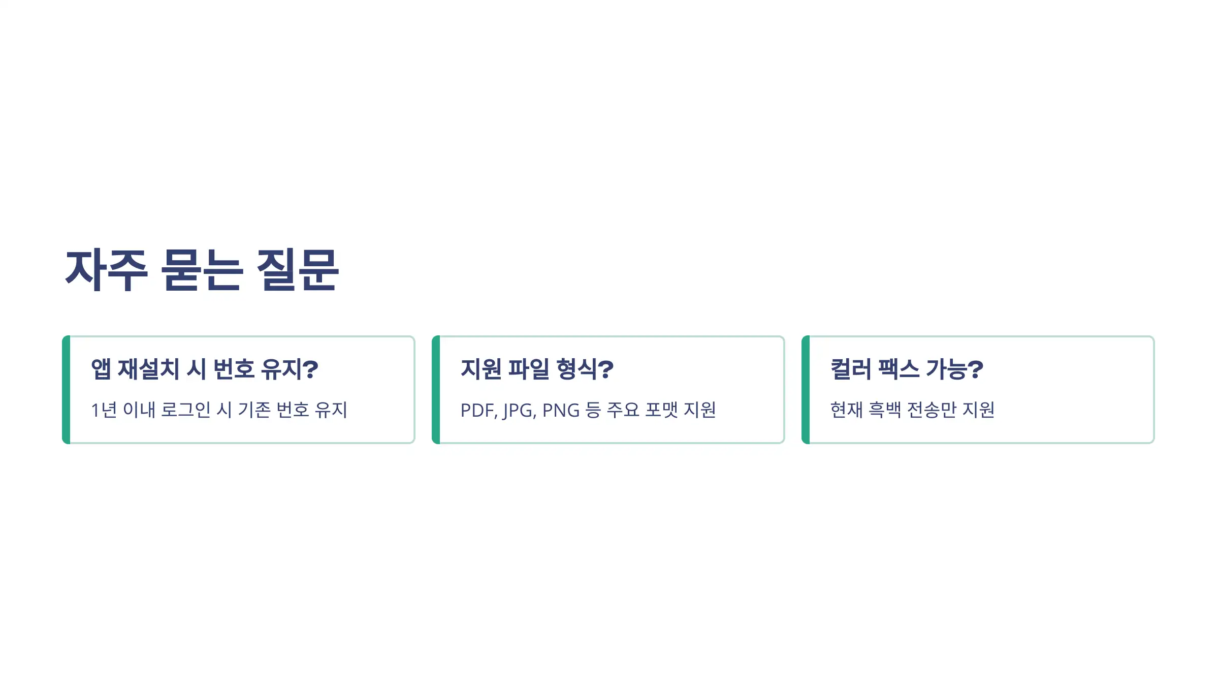 자주 묻는 질문 (Q&amp;A)