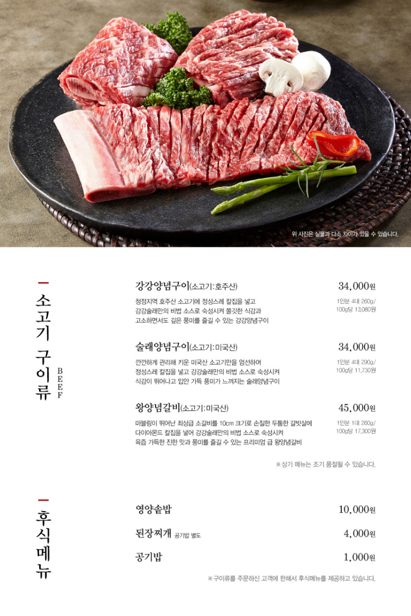 신림 강강술래 메뉴