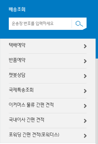 cj대한통운-택배-예약