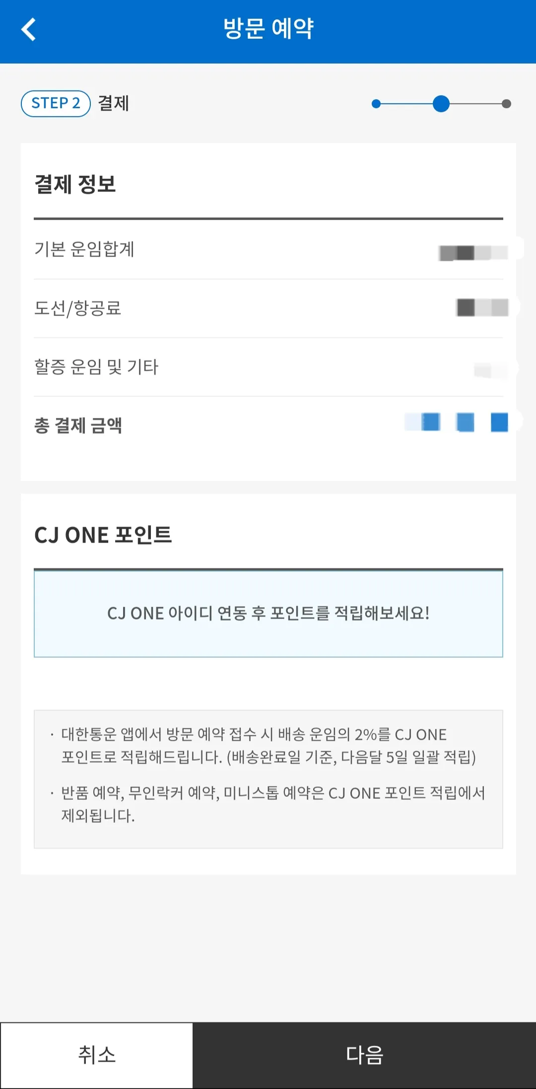CJ대한통운-어플로-택배예약-(방문예약)-하는-방법-결제를-진행