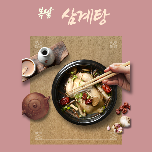 복날삼계탕먹기