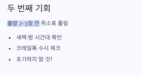 기회