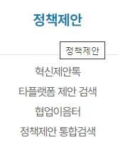 국민이 직접 아이디어를 내는 제안하기 메뉴 아이콘