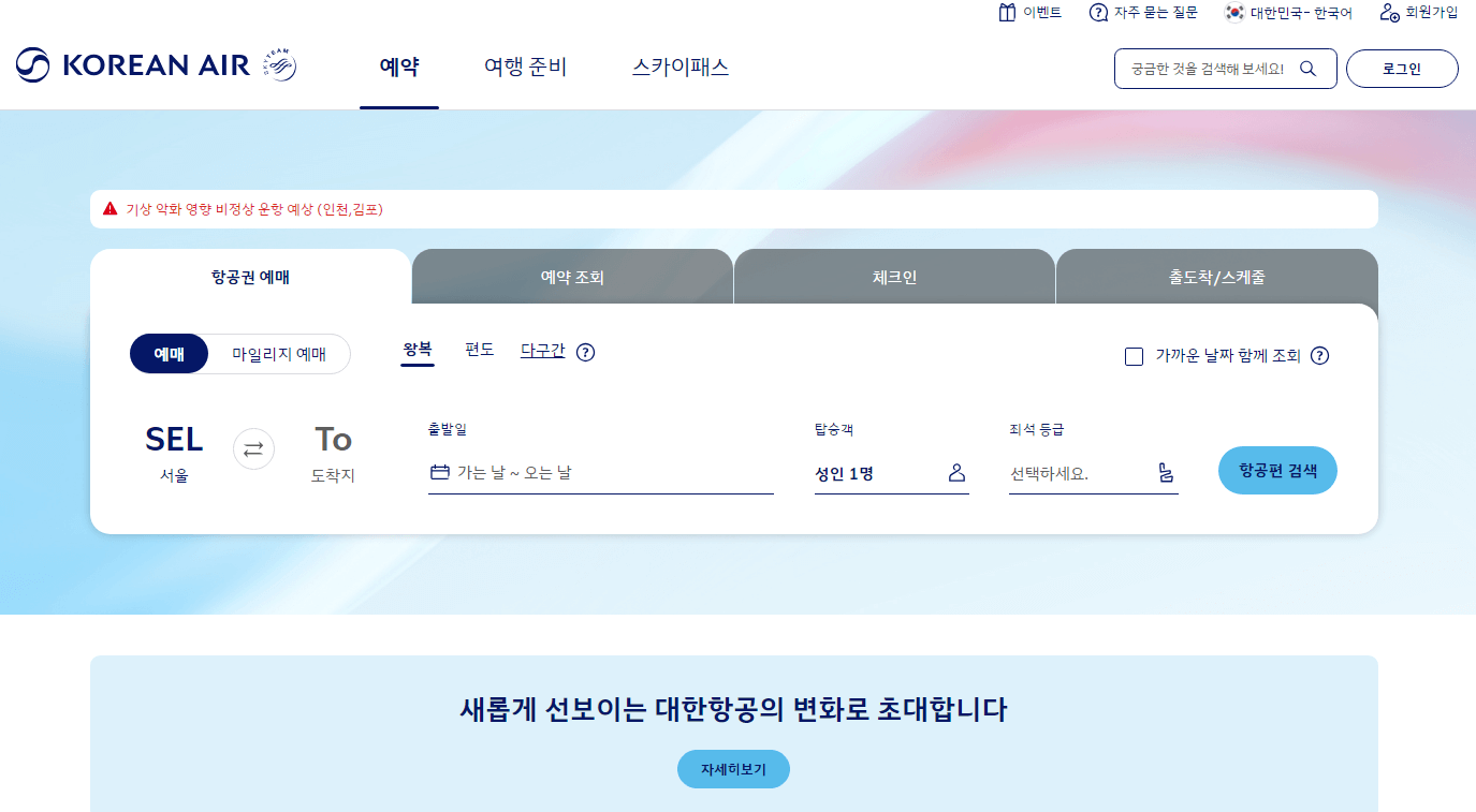 2025 대한항공 마일리지 사용법 최신 완벽 가이드