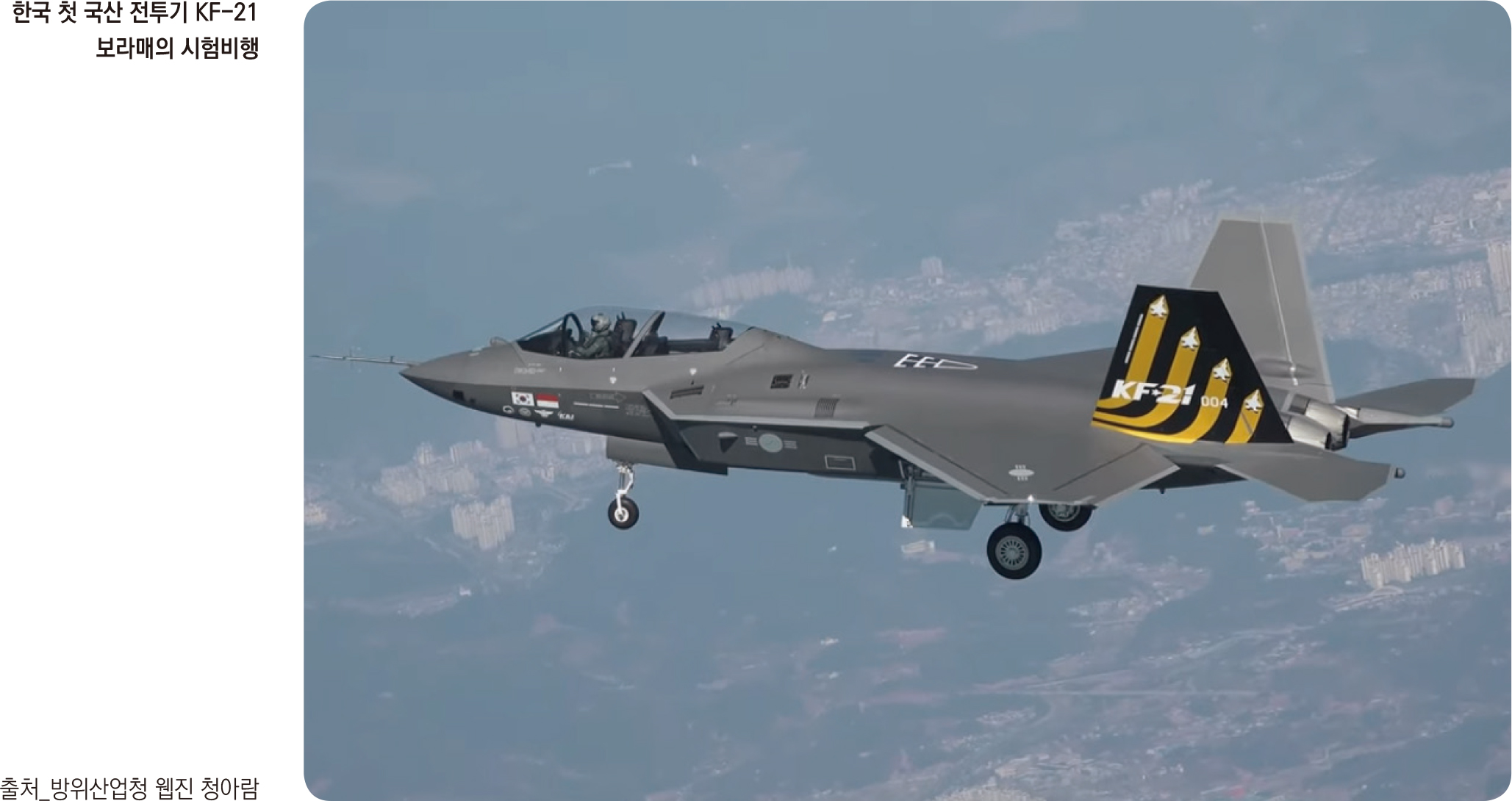 KF21 출처:청아람