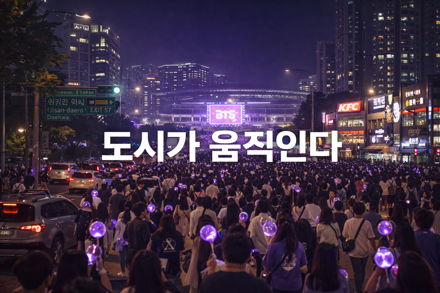 한류 아이돌 공연 인근 이미지