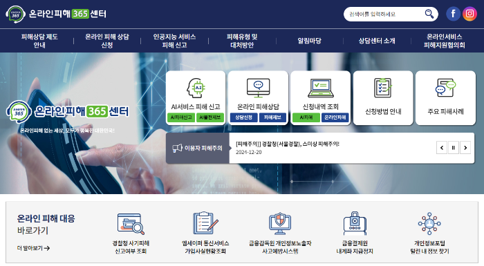 보이스피싱 사고 예방