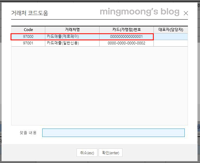 제로페이 매출입력방법 및 카드설정방법