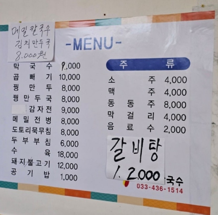 한국기행-홍천-검산막국수-메뉴판