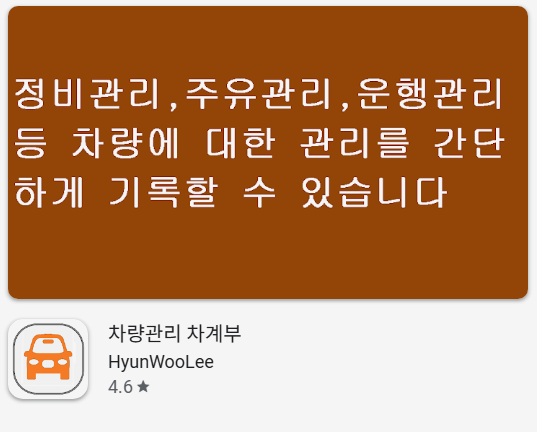 차량관리 차계부앱