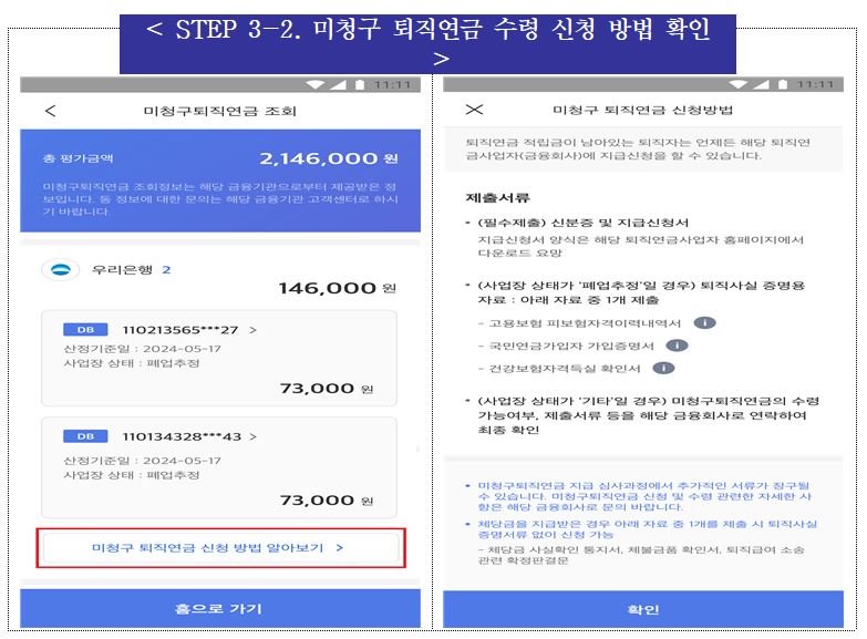 미청구 퇴직금 조회