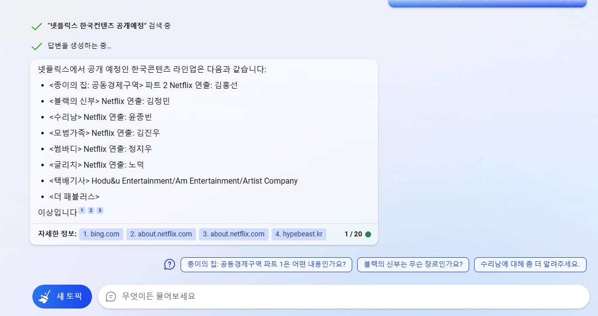구글의 AI 구글바드 사용방법과 ChatGPT 와 비교 사진10