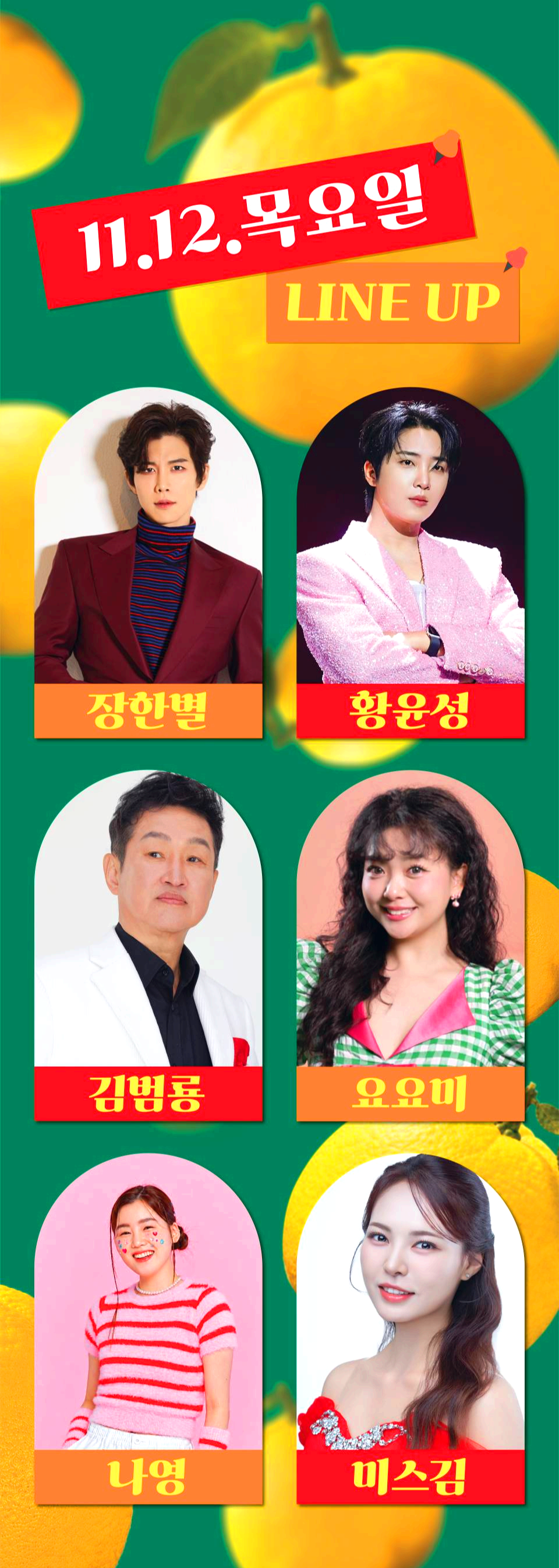 고흥유자축제