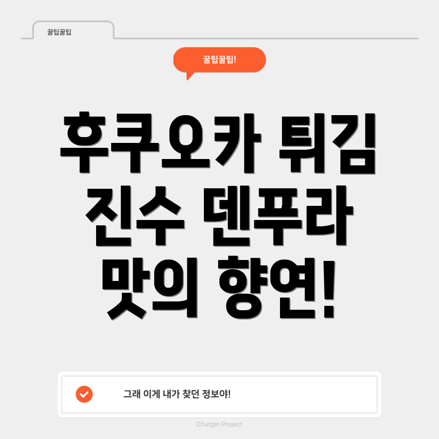 덴푸라 나가오카