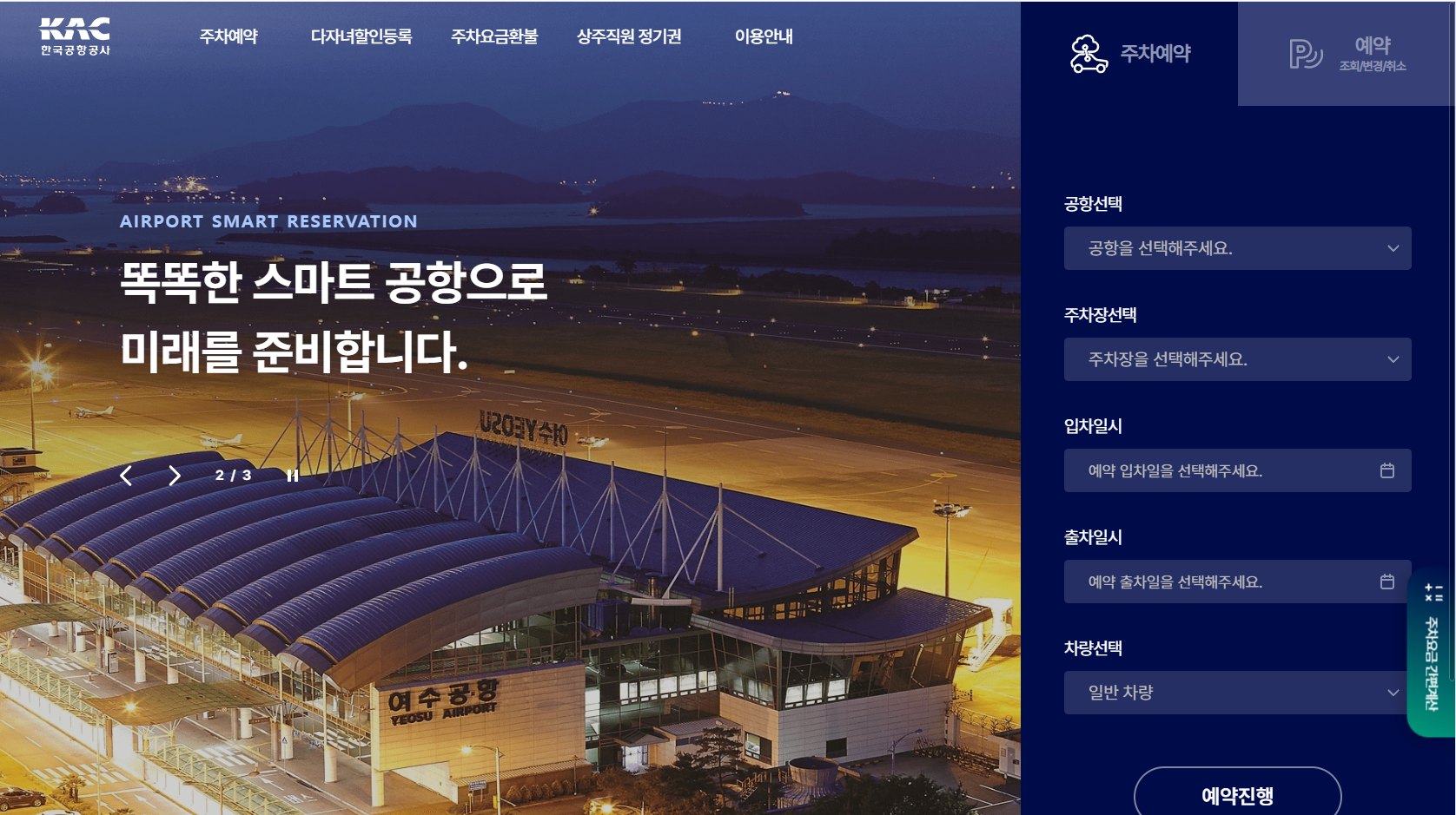 공항주차 예약 정보입력