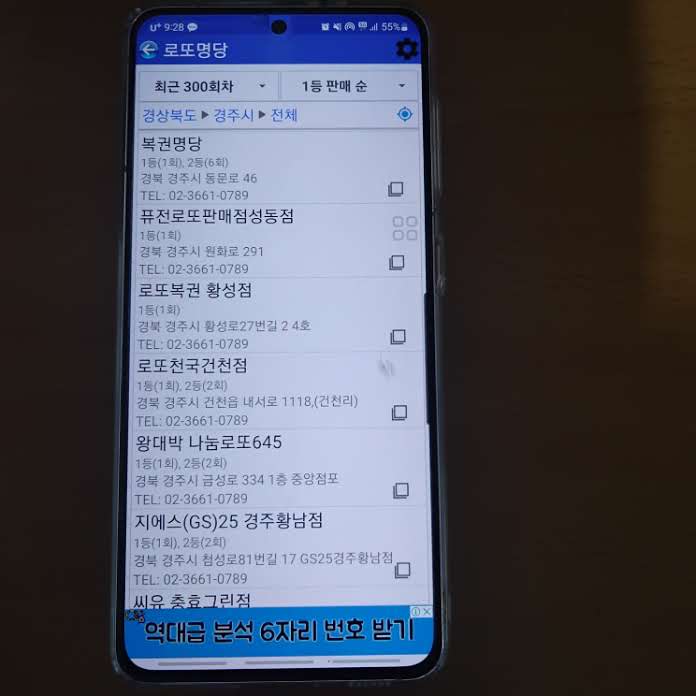 경주 로또 명당 1등 당첨지역 판매점 1-10위